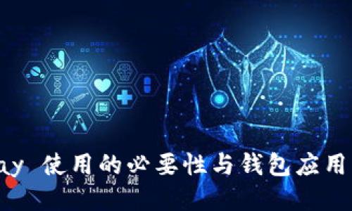 Apple Pay 使用的必要性与钱包应用的便利性