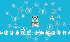 法国加密货币规范：全面