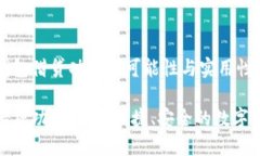 探索TP钱包借贷功能的可能