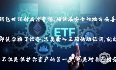  钱包助记词填写格式详解