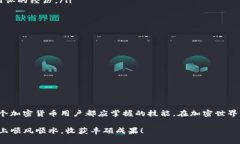   解决TP钱包显示非法助记