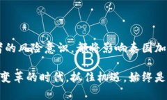   泰国加密货币的合法性及