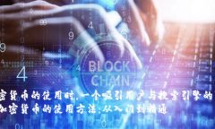 思考且的在研究加密货币