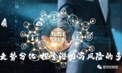 思考的优质加密货币走势