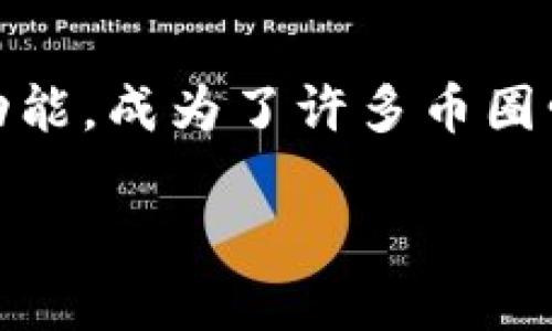在这个数字货币日益普及的时代，找到一个安全、方便的数字钱包变得迫在眉睫。AToken钱包凭借其用户友好的界面、强大的安全保障和多样的功能，成为了许多币圈爱好者的首选。如果你正在寻找一个高效的数字资产管理工具，下面将为你详细介绍如何下载安装AToken钱包，以及这个钱包的优势和使用技巧。

如何轻松下载AToken钱包：一步步教你打造安全数字资产