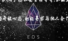    如何创造安全可靠的加