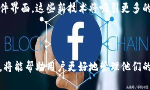 截至目前，根据最新的动态信息，tp冷钱包的维护情况需遵循其官方渠道发布的通知。不过，我可以为你提供一些详细的信息，帮助你了解冷钱包及其维护的一些常识。

### 冷钱包的基本概念

什么是冷钱包？
冷钱包是一种用于存储数字货币的工具，它与互联网完全隔绝，因此被称为“冷”钱包。这种安全模型使得资产更加不易受到黑客攻击，适合长期保存资产的用户。冷钱包通常有不同的形式，包括硬件钱包和纸钱包。

冷钱包的优点
使用冷钱包可以极大地增强数字货币的安全性。由于它不连接互联网，黑客难以访问你的数字资产。此外，冷钱包也能保护用户免受一些网络攻击，比如钓鱼攻击和恶意软件。

### tp冷钱包的维护与更新

tp冷钱包的维护内容
通常，冷钱包的维护可能包括软件更新、安全性检查和功能。更新的目的是为了提升用户体验以及修复潜在的安全漏洞。在维护期间，用户可能无法访问某些功能或者无法进行直接交易，具体情况需查看tp冷钱包官方信息。维护的时间和频率也会因不同的需求而有所变化。

如何获取维护信息？
要获取关于tp冷钱包的最新维护信息，用户可以定期访问官方网站、社交媒体平台或相关论坛。许多冷钱包服务商会及时发布公告以告知用户当前的维护状态或预定的维护时间。使用这些渠道的信息，用户可以做好资产管理的准备，避免在维护期间进行交易。

### 用户如何管理冷钱包

使用冷钱包的最佳策略
为了最大限度地发挥冷钱包的安全性，用户在管理冷钱包时应遵循一些基本策略，比如定期备份私钥、使用复杂的密码、并定期检查资产余额和交易记录。

交易与冷钱包的关系
冷钱包一般不用于频繁交易，适合长时间存储资产。在需要交易时，用户可以将需要交易的币转至热钱包进行操作。理解这个转移机制，可以帮助用户有效管理他们的资产，让交易过程顺畅。

### 常见问题

1. **冷钱包是否容易使用？**
   冷钱包的使用难度
   对于新手来说，冷钱包的使用可能会有些复杂，因为需要了解如何安全地存储和备份私钥、如何时常进行维护等。不过，大多数硬件冷钱包都附带说明书和简单易懂的指南，用户可以在使用过程中，加深对冷钱包机制的理解。

2. **冷钱包的安全性如何？**
   冷钱包的安全性分析
   冷钱包的设计初衷就是为了提供极高的安全性。由于其不与网络连接，黑客通常难以直接接触到存储在冷钱包中的资产。但用户还是需要做好安全措施，比如不轻易分享私钥，定期更新设备，确保接收的更新来自官方渠道等。

### 更深入的讨论

如何选择合适的冷钱包？
在市场上，有众多品牌和类型的冷钱包，用户在选择时可以考虑几个因素。首先是安全性，很多知名品牌如Ledger和Trezor都有良好的安全记录。其次是用户的需求，某些冷钱包可能支持多种币种，有的则专注于特定的数字资产。最后是易用性，对于初学者来说，选择操作简单的冷钱包将有助于降低使用门槛。

未来冷钱包的技术趋势
随着数字货币市场的发展，冷钱包技术也在不断创新。未来可能会出现更为便捷的冷钱包形式，诸如更智能的硬件设备和更为人性化的软件界面。这些新技术将吸引更多的用户，使得安全和便捷可以兼得。

### 结尾与总结

冷钱包作为一种安全的数字资产存储方式，受到越来越多用户的青睐。虽然在维护和使用过程中存在一定的挑战，但了解相关知识和技巧，将能帮助用户更好地管理他们的数字资产。同时，随着数字货币的持续发展，我们也看到冷钱包不断向前演进，为用户提供更多安全保障。