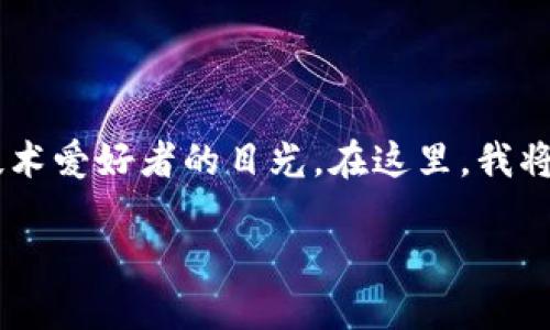 韩国加密货币提速这个话题在当前的数字经济中越来越受到关注，吸引了众多投资者和技术爱好者的目光。在这里，我将为您提供一个关于这个话题的深入分析，同时设置一个的和相关关键词，希望对您有帮助。

快速发展的韩国加密货币市场：变革与机会