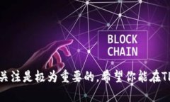   如何在TP钱包中轻松找到