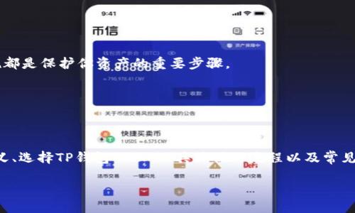 币提到TP钱包的含义

在数字货币的世界里，