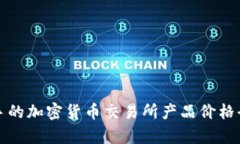 适合新手的加密货币交易