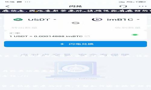 退出TP钱包并登录其他账户是一个相对简单的过程。以下是详细的步骤和说明，希望能够帮助到你。

步骤一：打开TP钱包
首先，请确保你已经在你的设备上打开了TP钱包应用。如果你还没有安装，可以前往应用商店或者TP官网进行下载，确保安装版本为最新的，以免因版本过旧影响使用体验。

步骤二：进入设置
在主界面上，找到并点击“设置”选项。这个选项一般可以在应用界面的右下角或者右上角找到，外观上通常是一个齿轮的图标。

步骤三：找到账号管理
在设置菜单中，寻找“账户管理”或者“账号设置”的选项。一般来说，这部分内容会集中在一个位置，以便于用户进行管理和切换。

步骤四：退出当前账户
在账号管理页，你应该能够看到当前登录的账户信息。这时，找到“退出登录”或者“注销”的按钮，点击确认。这时，系统可能会提醒你一些安全提示，例如重新输入密码以确认是否进行操作，确保不是误操作造成账户安全问题。

步骤五：确认退出
确认退出后，你将被返回到TP钱包的主界面，此时你将需要重新登录。请注意，有时候在退出账户后，系统可能会清除一些缓存信息，因此重新登录时，请确保你有存储的密码和私钥等信息。

步骤六：登录其他账户
在主界面上，找到“登录”或者“注册”的选项，如果你已有其他账户，选择登录，输入你的钱包地址和密码，完成登录过程。如果你是首次使用，按照系统的引导进入新账户的注册流程。

使用TP钱包的一些小贴士
TP钱包作为一种数字货币钱包，除了基本的存储和交易功能外，还有很多其他功能，比如资产管理、去中心化金融（DeFi）等。使用时，请留意以下几点以提升你的使用体验：

ul
    li定期备份：时常备份你的钱包信息，包括助记词和私钥，以防丢失。/li
    li保持更新：确保你的TP钱包是最新版本，以防遇到bug和安全漏洞。/li
    li注意安全：使用复杂且唯一的密码，避免在公共场合登录，以保护你的数字资产。/li
    li熟悉功能：多多利用TP钱包的其他功能，例如DApp浏览器、交易所等，让你的使用体验更加丰富。/li
/ul

常见问题

问题一：退出后账户信息会保留吗？
退出TP钱包后，账户的基本信息和交易记录是不会被删除的。无论你是暂时关闭账户还是换用其他账户，你所有的资产和历史交易记录都是可以安全保存的。但是，请务必注意不要分享你的助记词和私钥，这些信息是你资产安全的关键。

问题二：如何确保在多个账户之间安全切换？
在多个账户之间安全切换时，请遵循以下几点建议：

ul
    li使用安全的设备：尽量在自己的个人设备上操作，避免在公共电脑或公共网络下登录，你永远无法确保对方是否有木马或其他恶意软件。/li
    li启用双重验证：如果团队提供双重认证功能（2FA），请务必启用，增强安全保护。/li
    li关注登录通知：很多钱包会在可疑登录时发送通知，如果你收到了来自不常用设备的登录提醒，请立即检查账户的安全性。/li
/ul

总结
退出TP钱包并切换账户是一个常见而基础的操作，掌握上述步骤和提示可以大大提升你的使用体验和安全性。在这个数字货币快速发展的时代，了解如何安全地管理你的资产是每一个用户都必须面对的责任与挑战。希望这个指南对你有所帮助，让你在使用TP钱包的旅程中更加顺利、愉快！