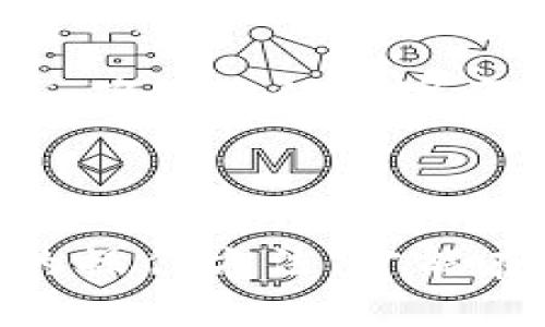   如何将货币交易所的提币流程顺利转入TP钱包？ / 

 guanjianci 数字货币, 提币流程, TP钱包, 货币交易所 /guanjianci 

引言：数字货币与钱包的关系

在数字货币的世界中，了解如何安全、快速地转移资金是每个投资者都应该掌握的技能。尤其是提币的操作，涉及到从交易所将资产转移到个人的钱包，如TP钱包。这不仅关乎资金的安全性，也与我们的投资策略息息相关。在这篇文章中，我们将深入探讨如何将货币交易所的提币顺利转入TP钱包的流程及注意事项。

什么是货币交易所和TP钱包？

首先，我们需要了解什么是货币交易所。简单来说，货币交易所是一个平台，允许用户交易数字货币。在这些平台上，你可以进行买卖、兑换等操作，进而实现从一个数字资产到另一个数字资产的转换。而TP钱包则是一个数字货币（加密货币）存储和管理的工具，它可以帮助用户安全地存储各种类型的数字货币。

TP钱包的设计旨在确保用户的资金安全，同时提供便捷的管理功能。无论是查看余额、发送或者接收资金，TP钱包都能为用户提供良好的体验。因此，很多投资者会选择将自己的数字货币从交易所提取到TP钱包中，以便进行更安全的长期存储。

如何将货币交易所的数字货币提取到TP钱包？

接下来，我们来详细讲解提币的具体步骤。这里以某个主流的数字货币交易所为例进行说明，实际操作时，请结合你使用的特定平台，流程可能会有所不同。

h4第一步：准备好TP钱包地址/h4

在提币之前，首先要有一个TP钱包。下载并安装TP钱包应用后，注册账户并完成身份验证。这时候，你需要找到你的TP钱包地址。打开TP钱包，选择你要接收的币种，然后点击“接收”生成一个地址。这个地址通常是一串字母和数字的组合，一定要仔细记录下。

h4第二步：登录货币交易所账户/h4

接下来，登录你的数字货币交易所账户，确保你能顺利访问到你的资产。在交易所的主页上，找到“钱包”或“资金管理”选项，点击进入。

h4第三步：选择提币功能/h4

在钱包管理页面，通常你会看到一个“提币”或“提现”的选项。点击这个选项，系统会让你选择需要提取的币种。在这个环节，你输入的币种一定要与TP钱包接收的币种一致。

h4第四步：填写提币信息/h4

在提币页面，依据系统提示，填写TP钱包地址。务必再次核对地址的正确性，任何错误的地址可能会导致你无法找回资金。此外，你还需要输入提币数量，通常会有最低提币限额的要求，建议查看一下。

h4第五步：确认提币申请/h4

填写完成后，系统可能会要求你进行安全验证，例如输入短信验证码、Google Authenticator验证码等。通过身份验证后，确认你的提币申请。在此环节，有些交易所可能会发送一封确认邮件，点击确认链接，才能完成提币。

h4第六步：等待处理/h4

提币提交后，系统会处理你的申请，通常会有一个处理时间的提示。这个时间会根据交易所及网络的拥堵程度而有所不同。你可以在交易所的“提币记录”中查看你的提币状态，在TP钱包中等待接收资金的到账提醒。

提币时需要注意的事项

提币看似简单，但在这个过程中还是有一些细节需要特别注意。以下是一些常见的注意事项：

h4资金安全/h4

每次进行提币时，切忌将TP钱包地址随意分享给他人。时刻保持地址的隐私，防止恶意攻击和黑客风险。在提币前，最好使用小额资金先进行测试，确保操作无误后再进行大额提币。

h4手续费/h4

不同交易所的提币手续费是不同的，尤其在提币高峰期，手续费可能会很高。在选择提币时，请务必确认清楚手续费结构。这将影响到你的实际到账金额。

h4网络确认时间/h4

提币成功后，便会在区块链网络上进行确认。网络拥堵时，确认时间会延长，这时你需要耐心等候，切忌重复提交提币请求。

常见问题解答

h4问题1：为什么我的提币申请被拒绝？/h4

提币申请被拒绝的原因可以有很多，常见的包括：
ul
    listrong钱包地址不正确：/strong如果你输入的TP钱包地址格式错误，那么交易所将会拒绝你的提币申请。确保地址的每一个字符都输入正确是至关重要的。/li
    listrong账户安全验证未完成：/strong一些交易所为了保护用户的资金，会在提币前要求进行额外的安全验证。如果安全验证没有完成，就会导致提币申请被拒绝。/li
    listrong低于最低提币数量：/strong每个交易所对提币数量都有一个最低限制，如果你尝试提取的数量低于这个限制，交易所将会拒绝你的申请。/li
/ul

遇到此类问题，可以查看交易所的相关政策或联系其客服获取帮助。

h4问题2：TP钱包支持所有类型的数字货币吗？/h4

TP钱包虽然支持多种数字货币存储，但并不是所有的币种都能被支持。在决定提币前，你可以前往TP钱包的官方网站或APP直接查看支持的币种列表。确保你的数字资产可以顺利转移到TP钱包中，避免不必要的损失。

结束语

通过本文的详细介绍，相信你对如何将货币交易所的提币顺利转入TP钱包已经有了全面的了解。提币是数字货币投资的重要环节，只有掌握了正确的操作方法，才能在这一过程中更好地保护自己的资产。希望你在未来的交易中一切顺利，投资愉快！