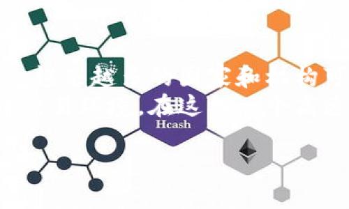 什么是加密货币宏观？
加密货币宏观，简单来说，就是将加密货币置于更大经济和金融背景下进行分析的研究领域。它不仅关注单个加密货币的表现，比如比特币或以太坊的价格波动，还研究全球经济因素对这些数字资产的影响。在这个飞速发展的金融生态中，理解宏观看待加密货币的方式，对投资者和普通用户来说都是极其重要的。

加密货币与传统金融的关系
要深入了解加密货币宏观，首先需要明白它与传统金融体系的关系。传统金融市场涵盖股票、债券、房地产等资产，而加密货币则可以被视为新兴资产类别。在许多人眼中，加密货币是对现有金融系统的解构和反叛，这是因为它具有去中心化、自我验证和透明性等特点，能够为用户提供更大的权利与自由。
例如，当经济面临不稳定时，例如通货膨胀或经济衰退，很多人会转向比特币等加密货币进行资产保值。这一现象使得投资者在评估加密货币时，常常会关注全球经济形势、利率政策、货币供应量等宏观因素，试图找到潜在投资机会。

宏观经济影响因素
在加密货币的宏观分析中，有几个关键经济指标需要关注：
ul
    li通货膨胀率：高通货膨胀率往往促使人们寻找保值资产，比如比特币。/li
    li利率：较低的利率可能导致更多的资金流入加密货币市场，因为投资者寻求更高的收益。/li
    li货币政策：中央银行的货币政策变化会影响市场流动性，从而间接影响加密货币的供需关系。/li
    li投资者心理：经济的波动和不确定性往往会引发投资者的恐慌或贪婪，这种心理因素在加密货币市场中表现得尤为明显。/li
/ul

加密货币的市场动态
除了宏观经济指标，加密货币市场本身的动态也是非常重要的。市场情绪、重大新闻事件、技术进步和监管变化等因素都会对加密货币的价格产生直接影响。例如，当某个国家出台了有关加密货币的积极政策时，通常会引发该市场的价格上涨。相对反之，如果政府加强监管或限制使用，市场情绪会迅速转变，导致价格下跌。
此外，加密货币的波动性远高于传统资产，这使得分析变得更加复杂。交易者和投资者需要密切关注市场动态的同时，具备一种快速反应的能力，以应对突然的市场变化。

全球经济与加密货币的互动
随着全球经济的变化，加密货币的角色也在不断演变。例如，在疫情期间，很多国家实施了经济救助计划，导致了大量货币流入市场，促使比特币等数字资产的价格大幅上涨。这一现象引发了人们对加密货币作为“数字黄金”的讨论，认为它能够在货币贬值的环境中提供保护。
在全球化的背景下，加密货币也被视为一种跨境支付工具，解决了传统银行在跨国交易中的时效性和成本问题。不同国家的经济政策和货币价值变化，会直接影响到加密货币的使用和认可程度。因此，观察全球经济的变化，能够帮助我们更好地理解加密货币的未来走向。

未来展望
加密货币未来的发展将会如何呢？虽然目前有诸多不确定性，但可以确定的是，随着技术的发展和监管的逐步完善，加密货币或将在全球经济中扮演越来越重要的角色。未来的金融体系可能会更加依赖于区块链和加密技术，使得数字货币成为交易和储存价值的重要手段。
同时，投资者和用户们需要保持对市场变化的敏感性，了解各种宏观经济因素在内的市场动态，以便做出更明智的决定。加密货币的前景仍然充满潜力，但它的波动性也要求用户具备更加全面的知识与敏锐的判断力。

相关问题思考
问题一：加密货币的波动性如何影响投资策略？
加密货币的波动性是其鲜明特征之一。这种波动性吸引了大量希望快速获利的投资者，但同时也增加了风险。在制定投资策略时，了解波动性如何影响市场是至关重要的。高波动性意味着价格可能在短时间内经历剧烈的波动，投资者需要能够及时判断市场走向。
例如，如果投资者意识到某种加密货币的价格在某个时间段内大幅度上涨，可能会选择锁定利润，而不再继续持有。反之，在价格下跌时，投资者可能面临“割肉”的风险。成功的投资者往往拥有清晰的入场和退出策略，并能够根据市场动态及时调整自己持有的资产。

问题二：加密货币的未来发展方向将会是怎样的？
随着科技的进步以及市场的成熟，未来的加密货币将可能出现多种发展方向。我们可能会看到更多的机构投资者进入市场，推动市场的进一步合法化。同时，越来越多的国家和机构可能会尝试开发自己的数字货币。这将对现有的加密货币生态产生重大影响。例如，金融科技公司与银行间的合作或竞争，将会如何影响到整个市场的格局。
此外，未来的加密货币可能会更加注重用户体验，提供更为友好和简便的交易方式。安全性和隐私保护也将不断被提升，使用户能够享受更安全的数字货币交易环境。在这样一个高速发展的时代，随时关注行业动态将是必不可少的。

加密货币宏观分析：理解经济背景下的数字资产动态