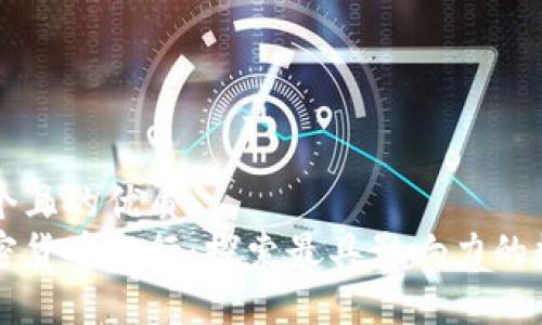 思考一个且的优质
历史加密货币排行：探索最具影响力的数字资产