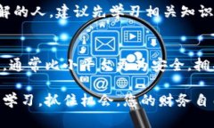   掌握投资加密货币的绝佳