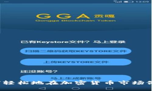 如何轻松地在加密货币市场做空？