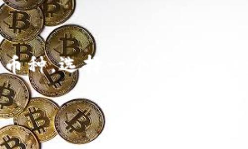 tp钱包能存link币吗？

在当前数字货币的多元化发展中，很多用户都在寻找合适的钱包来存储他们的数字资产。尤其是像链链接（LINK）这样的热门币种，选择一个安全、便捷的钱包显得尤为重要。本文将详细探讨tp钱包是否支持存储LINK币，并针对相关问题进行深入剖析，希望能帮助到广大用户。

tp钱包能否安全存储LINK币？