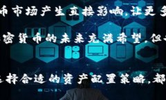 加密货币的兴起与挑战在