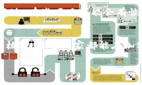 TP钱包创建的BSC钱包如何进行轻松转账？

keywordsBSC钱包, TP钱包, 转账操作, 加密货币/keywords

什么是TP钱包和BSC钱包？
在进入转账的具体操作之前，我们有必要先了解一下TP钱包和BSC钱包的概念。TP钱包作为一款广受欢迎的数字资产管理工具，不仅支持多种币种，还具备安全性高、操作简单等优点。至于BSC钱包，是基于币安智能链（Binance Smart Chain）的加密货币钱包，支持ERC-20和BEP-20等多种代币的存储和交易。

如何创建TP钱包中的BSC钱包？
首先，确保你已经在智能手机上下载并安装了TP钱包应用。打开应用后，你可以选择创建新钱包。按照提示设定一个安全的密码，并妥善保存好助记词。然后就可以在TP钱包中选择添加BSC网络，恭喜你，你的BSC钱包就创建成功了！

BSC钱包如何进行转账操作？
完成钱包创建后，你或许会迫不及待想要转账。实际上，转账的步骤相对简单，但你需要准备一些事项来确保转账顺利无误。

strong第一步：准备目标地址/strong
在进行转账之前，你需要先确认接收方的BSC钱包地址。确保地址准确无误，这一点至关重要，因为加密货币转账一旦进行，通常是不可逆的。

strong第二步：确保钱包中有足够的余额/strong
在TP钱包中的BSC钱包内，你需要确保有足够的币种余额（例如BNB、BEP-20代币等）来完成转账。此外，还要留出一些BNB用作支付交易费用。比较常见的做法是至少保留一定数量的BNB，以防交易费用上涨。

strong第三步：打开转账界面/strong
在TP钱包中，选择你的BSC钱包，然后找到“转账”或“发送”选项。点击进入后，你会看到一个简单的转账界面。

strong第四步：填写转账信息/strong
在转账界面中，填入接收方的BSC地址，以及你希望转账的金额。确保你仔细检查每一项信息，避免任何错误。

strong第五步：确认交易/strong
填写完毕后，点击确认。在此步骤中，你还会看到预计的交易费用。确认无误后，输入你的密码，提交交易请求。

转账后如何查看交易状态？
转账完成后，你可以在TP钱包的交易记录中查阅该笔交易的状态。同时，还可以通过BSC区块链浏览器（如BscScan）输入你的交易哈希或者接收方地址，实时查询交易进度。

转账常见问题与解决方案
在转账过程中，可能会遇到一些问题。下面列出了两个常见的问题及其解决方案：

问题一：转账后为什么交易没有确认？
有时候，发送的交易可能长时间未被确认。这通常是由于网络拥堵或所支付的交易费过低。在这种情况下，你可以稍等片刻，系统会自动重试。如果情况没有好转，也可以尝试联系TP钱包的客服支持。

问题二：我该如何处理错误地址的转账？
如果不小心将加密货币发送到了错误的地址，这简直是最令人心痛的事情。一般来说，这种交易是不可逆的，意味着你可能无法拿回你的资产。不过，有些项目可能会有恢复功能，你可以尝试联系接收方请他们帮忙。如果对方愿意，你还是有机会领取到你的资产。

总结与建议
无论是新手还是有经验的用户，进行数字货币的转账都需要注意安全和准确性。建议平时多多练习，熟悉不同的钱包操作流程，并在转账前多加核对。希望大家都能在加密货币的世界中平安顺利！

通过上述这些步骤和建议，我们的目标是让你在转账BSC钱包的过程中更加自信和从容。希望对你有所帮助！