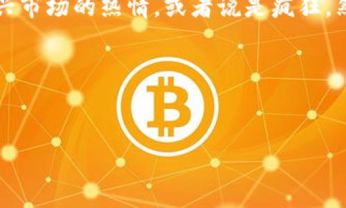 思考一个且的

在讨论加密货币时，我们常常会听到“泡沫”这个词。它的出现意味着许多人对这个新兴市场的热情，或者说是疯狂。然而，泡沫过后，市场会有什么样的维修和复苏？这里将深入探讨“加密货币泡沫维修”。

下面是本文将要使用的和关键词设置。


加密货币泡沫维修：如何恢复信心与价值的全面指南