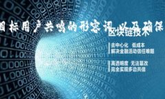 设计在围绕“TP钱包矿工”