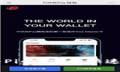 tiaotit如何将Pig币安全快速