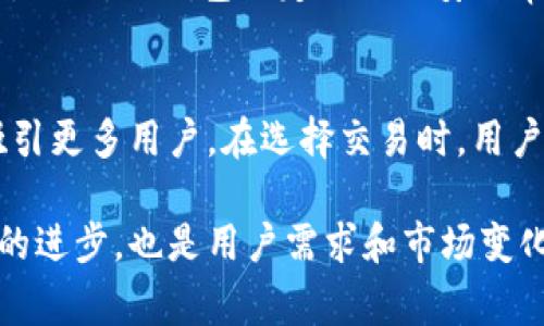 在探讨“TP钱包法币交易升级中是啥意思”这个话题之前，我们先来了解一些背景知识，帮助大家更好地理解这个问题的核心。

什么是TP钱包？
TP钱包（TokenPocket）是一款非常受欢迎的数字货币钱包，支持多种区块链资产的存储和管理。它的用户界面友好，使用简便，适合新手和专业用户。用户可以通过TP钱包进行资产的管理、交易、兑换等多种操作。

法币交易的概念
法币交易，是指使用法定货币（例如人民币、美元等）进行的交易。在数字货币的世界中，法币交易通常涉及将法币兑换成数字货币，或者将数字货币转换回法币。这个过程通常在交易所进行，用户需要提供相关的身份认证，确保交易的合法性和安全性。

升级中意味着什么？
当我们看到TP钱包的法币交易“升级中”时，这意味着TP团队正在对法币交易的功能或服务进行改进或增强。这可能包括提升交易速度、扩展支持的法币种类、增加交易的安全性、改善用户体验，或者整合新的支付方式等。

为什么需要升级？
随着用户需求的不断增加和技术的发展，数字钱包及其交易功能需要适应市场变化。例如：
ul
li安全性：随着网络风险的增多，确保用户资产安全最为重要。/li
li用户体验：用户期待有更流畅、更便捷的交易体验。/li
li市场竞争：钱包市场竞争激烈，升级是保持竞争力的关键。/li
li法规要求：不同国家和地区对加密货币交易的法律要求不同，升级可能是为了符合这些法规。/li
/ul


升级期间的用户注意事项
在法币交易升级期间，用户应该注意以下几点，以确保自己的交易和资产安全：
ul
li保持关注官方渠道的信息更新：了解升级进展，以便在更新完成后尽快使用相关功能。/li
li定期更新钱包应用：确保使用的是最新版本，以获得最新的安全和功能改进。/li
li谨慎处理法币交易：在升级期间，可能会出现交易延迟或系统维护的情况，因此在进行大额交易时需保持谨慎。/li
/ul


法币交易升级对用户的影响
从用户的角度来看，法币交易的升级可能带来以下几个方面的影响：
ul
li提升交易效率：升级后的功能可能会显著提升交易的速度，减少等待时间。/li
li增加选择性：可能支持更多的法币进行交易，让用户有更多的选择。/li
li更高的安全保障：升级工作中很可能对安全措施进行了加强，给用户带来信任感。/li
li更好的用户体验：用户界面的改进和功能的，使得交易过程更加顺畅。/li
/ul


如何应对法币交易的变动？
对于很多用户来说，面对法币交易的变动，有几个策略可以帮助他们更好地应对：
ul
li学习相关知识：了解法币和数字货币的基本知识，提升自己在交易中的决策能力。/li
li多做比较：在进行法币交易时，可以多对比不同平台的服务和费用，选择最合适的。/li
li保持警惕：对任何形式的诈骗保持警惕，不要轻易相信未经证实的销售人员或广告。/li
li寻求帮助：如果在使用TP钱包时遇到问题，可以寻求官方客服的帮助，确保问题得到及时解决。/li
/ul


在考虑了以上内容后，以下是两个相关的问题：

TP钱包法币交易的安全性如何保证？
安全性对于数字货币钱包来说至关重要，TP钱包在这一块有几个具体措施。首先，它采用了多重签名和私钥保护，确保用户的资产不会轻易被盗。此外，TP钱包会定期进行安全审查和更新，以防范潜在的网络风险。用户在进行法币交易时，也需要提高自身的安全意识，例如不随便点击不明链接，不泄露个人信息和私钥等。

法币交易的费用结构是怎样的？
法币交易的费用结构通常包括买入佣金、卖出佣金和取款费用。不同平台的费用标准不尽相同，TP钱包可能会在升级过程中调整费用策略，以吸引更多用户。在选择交易时，用户应该留意那些隐藏的费用，比如不同支付方式可能产生的额外收费。清楚费用结构，能够帮助用户更好地管理交易成本。

在我们理解TP钱包法币交易是什么、为什么需要升级以及如何应对这些变化后，可以清晰地看到这个过程背后所蕴含的复杂性。这不仅是技术的进步，也是用户需求和市场变化的直接反映。希望今天的分享能帮助到大家，让大家对TP钱包及其法币交易有更深入的了解，做出更明智的决策。