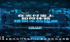 优质探索多样化的TP钱包