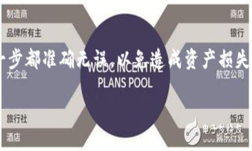 将火币网的币提到TP钱包的过程看似简单，但实际上涉及多个步骤，需要确保每一步都准确无误，以免造成资产损失。接下来，我将详细说明这一过程，让你了解每个环节的重要性和需要注意的地方。

如何安全便捷地将火币网的数字货币提取到TP钱包