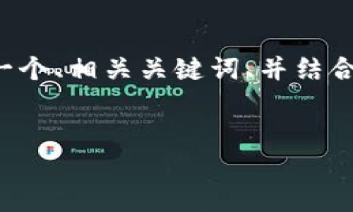 为了更好地理解和使用TP钱包，我们将从多个角度来看待这一话题。下面我会通过一个、相关关键词、并结合用户可能会问到的问题，来深入探讨TP钱包的资产管理，让你对其有更全面的认识。

:
如何安全地分享TP钱包资产截图给朋友看？