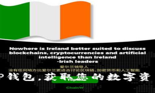 轻松登录TP钱包，获取您的数字资产安全保障