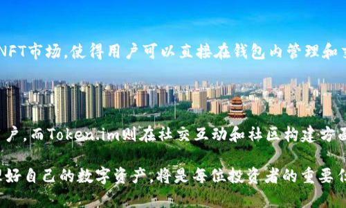 了解TP钱包和Token.im：数字资产管理新选择

随着区块链技术的飞速发展，数字资产的管理变得愈加重要。TP钱包和Token.im作为两款优秀的数字钱包，各自在用户体验、功能设计等方面都有着独特的优势。本文将带你深入了解这两款钱包的特点，帮助你在日益复杂的数字资产管理中做出明智的选择。

  TP钱包与Token.im：你的数字资产宝库 / 
 guanjianci 数字钱包, TP钱包, Token.im, 区块链 /guanjianci 

TP钱包的基本介绍

TP钱包是一款支持多种区块链资产的数字钱包，用户可以通过它方便地管理自己的加密货币。它的界面设计简洁，功能一目了然，特别适合新手用户使用。TP钱包的一大亮点是它的安全性，采用了多重加密机制，确保用户的资产安全无忧。

TP钱包的主要功能

TP钱包提供的功能包括但不限于：
ul
    listrong多资产管理/strong：支持多种主流数字货币，如比特币、以太坊等，用户可以一站式管理各类资产。/li
    listrong去中心化交易/strong：用户可以直接在钱包内进行交易，告别繁杂的兑换过程，提升交易效率。/li
    listrong安全备份/strong：TP钱包提供多种备份方案，确保用户在丢失设备时仍能找回资产。/li
    listrong社区互动/strong：钱包内置社区功能，用户可以与其他投资者互动，获取有关市场的实时资讯。/li
/ul

Token.im的独特魅力

Token.im同样是一款备受期待的数字钱包。与TP钱包相比，Token.im侧重于用户的社交体验和社区建设。它不仅可以管理资产，还为用户提供了丰富的社交功能，让区块链投资变得更有趣。

Token.im的主要特点

Token.im不仅关注安全性和便捷性，还在社交功能上做出了很大表率：
ul
    listrong社交互动/strong：用户可以在钱包内与朋友分享投资策略，进行讨论，甚至联合投资。/li
    listrong便捷的交易体验/strong：支持快速交易，用户可以随时随地完成资产的买卖。/li
    listrong多链支持/strong：Token.im支持多种区块链资产，让用户可以做到资产的多样化管理。/li
    listrong流行文化结合/strong：钱包内置的NFT市场和DApp应用，吸引了众多年轻用户的关注。/li
/ul

TP钱包与Token.im的对比分析

在了解完这两款钱包后，许多用户会产生疑惑：选择哪个钱包更好呢？以下是一些关键的对比点：

h4安全性/h4
TP钱包以其强大的安全机制赢得了用户的信赖，多重加密、冷钱包存储等功能，为用户的资产保驾护航。而Token.im虽然在安全性上也有所保障，但其社交功能的复杂性使得安全问题成为关注的焦点。

h4用户体验/h4
TP钱包的简洁设计使得所有用户都能轻松上手，而Token.im则更适合那些喜欢社交互动、希望与朋友共同投资的用户。两款钱包各有千秋，用户可以根据自己的需求选择。

h4社区与互动/h4
Token.im的社交功能使得它成为了数字资产与社交活动结合的先行者，而TP钱包则在社区建设上偏向于知识分享和资源整合。这里的选择完全取决于用户的需求。

常见问题解答

h41. 使用TP钱包/Token.im需要注意哪些安全问题？/h4
为了确保资产的安全，用户在使用TP钱包或Token.im时需注意以下几点：
ul
    listrong启用双重身份验证：/strong在钱包设置中启用双重身份验证，为你的账户加上额外的保护。/li
    listrong定期备份私钥：/strong一定要定期备份你的私钥和助记词，以防设备丢失。/li
    listrong保持应用更新：/strong定期更新钱包应用程序，以确保使用最新的安全功能。/li
/ul

h42. TP钱包和Token.im是否支持NFT？/h4
是的，目前两款钱包都支持NFT。TP钱包允许用户将NFT添加到他们的资产列表中，而Token.im则提供了更为便捷的NFT市场，使得用户可以直接在钱包内管理和交易NFT。

结论

总的来说，TP钱包和Token.im各有特点，适合不同类型的用户。TP钱包更加注重安全性、操作简单，适合刚刚入门的用户。而Token.im则在社交互动和社区构建方面独树一帜，适合喜欢与人分享和讨论的年轻用户。选择哪个钱包不仅仅取决于功能，更在于用户的使用习惯和需求。

希望通过本文的介绍，能够帮助你在这两款数字钱包中找到最适合自己的那一款！在这个飞速发展的数字时代，管理好自己的数字资产，将是每位投资者的重要任务。无论你选择了TP钱包还是Token.im，记得安全第一，理性投资。