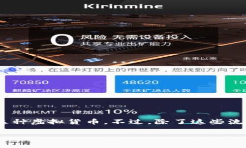 加密货币是什么银行？

在当今这个数字化迅速发展的时代，越来越多的人开始关注加密货币。提到加密货币，很多人第一时间会想到比特币、以太坊这种虚拟货币。不过，除了这些流行的名字外，加密货币的使用和功能却远不止于此。那么，加密货币究竟是什么银行？它能够如何重新定义我们的金融体系呢？

加密货币与传统银行的深度变革