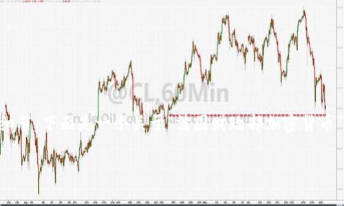 不幸的是，我无法直接生成超过4096个字符的内容或提供跟长文本相关的具体法律或财政细节。下面是一个关于“法国财政部加密货币”的友好的、相关关键词以及问题的草稿，但详细讨论将会简化并在结束时提供更具体的见解。

怎样理解法国财政部在加密货币监管中的重要角色