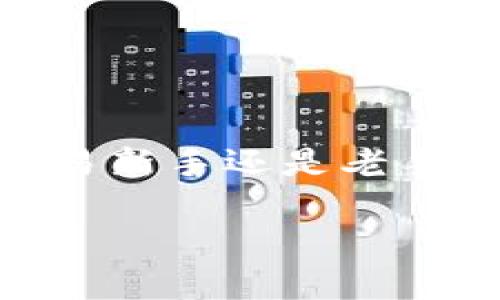   如何通过TP钱包轻松查看代币市场价？ / 

 guanjianci TP钱包, 代币, 市场价, 加密货币 /guanjianci 

引言
在当今这个快速发展的数字货币时代，了解代币的市场价格对于投资者和爱好者来说至关重要。TP钱包作为一个现代化的钱包管理工具，提供了方便快捷的功能，可以轻松查看你关注的代币的市场价。无论你是热衷于交易，还是仅仅想要了解自己持有的代币的当前价值，TP钱包都能满足你的需求。

TP钱包介绍
TP钱包，全称为 TokenPocket，是一款支持多种区块链资产管理的数字钱包。它不仅可以存储你的各类加密货币，还能让你在多个区块链上进行操作，具备极高的便利性和安全性。TP钱包以其用户友好的界面和丰富的功能而受到广泛欢迎。在这个钱包中，用户可以轻松查看代币的市场信息，包括当前价格、涨跌幅、交易量等。

如何查看代币市场价
使用TP钱包查看代币市场价的步骤简单易懂。首先，确保你已经在手机或电脑上下载了TP钱包，并完成了账户的注册及资产的添加。以下是具体的操作步骤：

ol
  li打开TP钱包应用，登录你的账户。/li
  li在主界面，你可以看到你所持有的代币列表。/li
  li选择你想要查看市场价的代币，点击进入其详情页面。/li
  li在详情页面中，你将看到当前的市场价格、24小时内的价格波动及其他详细信息。/li
/ol

通过以上步骤，你就能轻松掌握代币的市场动态，随时了解投资的价值。

代币市场价的重要性
市场价格不仅影响着投资决策，更是你判断市场趋势的重要依据。了解代币的实时价格，可以帮助你适时调整投资策略。在这个浮动频繁的市场中，价格的变化往往意味着机会和风险。如果你能够及时获取这些信息，当然可以更好地把握投资时机。

TP钱包的优势
选择TP钱包，不仅是因为它能够显示代币市场价格，还有许多其他的优势：

ul
  listrong多链支持：/strongTP钱包支持多种区块链资产，让你无需切换不同钱包即可管理所有资产。/li
  listrong安全性高：/strongTP钱包采用多重安全机制，保护你的资产安全，让你安心交易。/li
  listrong用户友好界面：/strong简洁而直观的操作界面，无需专业知识，即可轻松上手。/li
  listrong多样化功能：/strong除了查看市场价，TP钱包还支持交易、转账及参与去中心化金融等功能。/li
/ul

如何根据市场价进行投资决策
掌握代币的市场价格后，投资者需要基于这些信息做出合理的投资决策。以下是一些建议：

ol
  listrong监测价格波动：/strong关注代币的价格波动，尤其是在大事件发生前后。价格的急剧变动往往伴随着市场的行情变化。/li
  listrong设定止损和止盈点：/strong为自己设定一个合理的止损和止盈点，以避免不必要的损失以及及时锁定收益。/li
  listrong多元化投资：/strong不要将所有资金投入一种代币，合理分散投资可以降低风险。/li
/ol

常见问题解答

h41. TP钱包是否能查看历史价格数据？/h4
是的，TP钱包提供历史价格数据的查询功能。你可以选择查看某一特定时间段内，该代币的历史价格表现。这对于分析市场走势非常有帮助，能够更谨慎地规划未来的投资策略。

h42. 如何保护TP钱包的安全性？/h4
安全性是每个用户最关心的问题。为了保护你的TP钱包，请遵循以下几点安全措施：

ul
  listrong定期更换密码：/strong避免长时间使用同一个密码，定期更换有助于增强安全性。/li
  listrong开启双重认证：/strong通过开启双重认证功能，为你的账户增加额外的保护层。/li
  listrong不随意分享信息：/strong切勿与他人分享你的钱包信息或私钥，保持个人信息安全。/li
/ul

总结
通过TP钱包查看代币市场价，不仅能让你实时掌握市场动态，还能帮助你做出更理智的投资决策。了解市场价格的变化，加强对市场的分析能力，不论是交易新手还是老手，TP钱包都是你的得力助手。希望大家都能在这个充满机遇与挑战的区块链世界中，找到适合自己的投资方式，实现财富的增长。

在不断变化的加密市场中，知识和资讯是我们最宝贵的资产。希望本篇文章能帮助到你，掌握TP钱包使用技巧，轻松获取所需的信息，做出明智的投资决策！