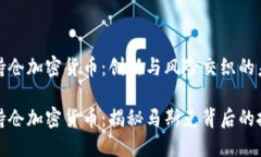 特斯拉持仓加密货币：创