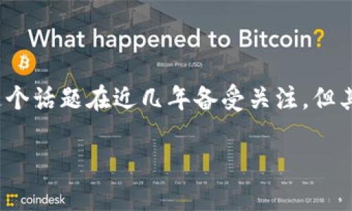 在探讨“支付宝全球是否支持加密货币”这一问题时，我们需要对支付宝的功能和政策进行深入的分析与讨论。这里所说的加密货币包括但不限于比特币、以太坊等。虽然这个话题在近几年备受关注，但其复杂性和变化性同样需要我们谨慎应对。接下来我们将详细解析这个问题，包括支付宝的官方政策、全球范围内对加密货币的接受程度、以及用户可能面临的挑战和机遇。

支付宝是否拥抱加密货币？一探全球支付的新未来