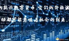 加密货币涨跌表：实时追