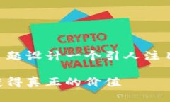 思考一个根据现代人对加