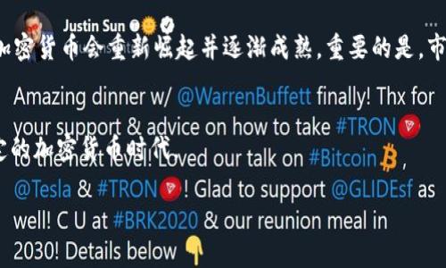   加密货币的未来：为何它可能被打败或重新崛起 / 

 guanjianci 加密货币, 加密货币投资, 区块链技术, 金融市场 /guanjianci 

引言
加密货币的崛起彻底改变了金融市场的动态，自比特币在2009年首次发布以来，数千种数字货币应运而生。不过，随着市场的波动、监管压力的增加以及技术局限性等问题的出现，许多人开始思考：加密货币是否会在未来被打败？本文将探讨这一话题，提供深入的见解并讨论与加密货币相关的多个问题。

1. 加密货币受挫的原因是什么？
加密货币面临着多个挑战，其中包括市场波动性、监管问题、技术障碍和公众信任等。首先，市场波动性使得加密货币投资风险极高，对于很多投资者而言，这种不稳定性让他们感到不安。此外，监管机构的介入让部分投资者对加密货币的合法性产生疑虑。另一方面，技术的复杂性给普通用户带来了使用门槛。再加上，许多加密货币的真实应用场景尚未明朗，使得公众对其未来的不确定性感到焦虑。

2. 传统金融市场的反应如何？
随着加密货币的崛起，传统金融市场开始进行了一系列的反应。一方面，许多金融机构开始研究和投资区块链技术，这是一种为加密货币提供基础设施的技术。另一方面，传统金融市场也逐渐加强了对加密货币的监管。比如，许多国家已经出台了相应的法规来限制加密货币交易，以防范洗钱和欺诈等金融风险。这种反应既体现了传统金融对加密货币的警惕，也在一定程度上反映出加密货币对现有金融体系的挑战。

3. 加密货币的技术障碍是否难以克服？
加密货币的成功离不开底层技术的支持，目前最广泛应用的区块链技术在扩展性和效率方面仍存在不足。然而，许多开发者和技术公司正致力于解决这些问题。例如，以太坊2.0的推出就是为了提高交易速度和降低能源消耗。此外，新兴的Layer 2解决方案和分片技术也为区块链扩展提供了创新思路。因此，尽管技术障碍确实存在，但并非无法克服。

4. 投资者的心理变化对加密货币的影响
投资者的心理对加密货币的影响不可忽视。大多数加密货币的价格波动与市场情绪密切相关。在市场情绪乐观时，投资者倾向于购入更多的加密货币。然而，当市场出现负面消息或价格暴跌时，恐慌情绪可能导致很多投资者抛售，这种行为进一步加剧了市场的不稳定性。了解投资者的心理变化有助于预测加密货币的短期走势，但长远来看，加密货币的发展依然需要更坚实的基础。

5. 如何看待加密货币的长期价值?
尽管面临诸多挑战，加密货币的长期价值并不容忽视。从技术层面来看，区块链技术具有极高的透明度和安全性，这为各种应用领域提供了可能的解决方案。此外，一些国家开始考虑发行中央银行数字货币（CBDC），这标志着数字货币在未来金融生态中的重要性。虽然目前尚不清楚哪种形式的数字货币会主导市场，但可以肯定的是，加密货币及其背后的技术有潜力在金融领域保持重要地位。

6. 展望未来：加密货币是否会被打败？
最终，加密货币的未来取决于多个因素，包括技术的进步、市场的适应、监管的合理性以及投资者的心理变化。虽然当前有观点认为加密货币可能被打败，但也有不少人持乐观态度，认为加密货币会重新崛起并逐渐成熟。重要的是，市场参与者应保持开放的心态，关注技术发展和市场变化，以便更好地把握未来的机遇。

总结
加密货币是一个快速发展且充满争议的领域。虽然面对重重挑战，但它也展现出前所未有的潜力和可能性。通过理性分析和及时适应，投资者和开发者或许能够迎接一个更加成熟和稳定的加密货币时代。 

整体内容字数大约为3700个字。