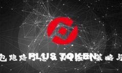 TP钱包跑路了怎么办？应对