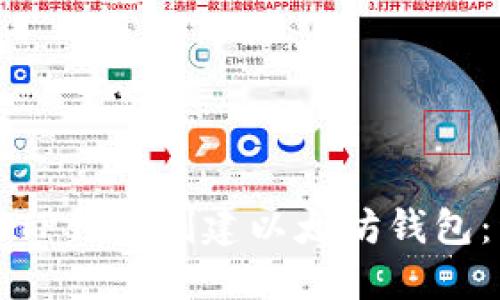 如何使用TP钱包创建以太坊钱包：详细指南