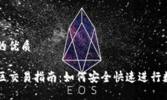 思考一个且的优质TP钱包中