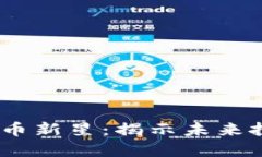 2023年加密货币新星：揭示