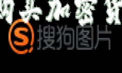 黎巴嫩如何购买加密货币