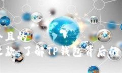 思考一个且的  TP钱包收款