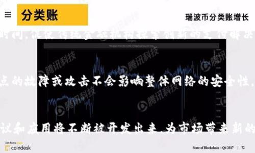 baioti加密货币技术界的未来：机遇与挑战并存/baioti  
加密货币, 区块链技术, 投资, 创新/guanjianci  

引言
加密货币技术在过去十年中经历了快速的发展，已经逐渐从一个小众领域走入了大众的视野。通过区块链技术，加密货币为金融行业带来了革命性的变化。许多人看到了加密货币的投资机会，同时也面临着市场的激烈竞争和政策风险。本文将深入探讨加密货币技术界的现状、未来发展趋势、投资风险以及如何抓住机遇。

加密货币的基本概念
加密货币是利用密码学技术确保交易安全的一种数字货币。与传统证券相比，加密货币采用去中心化的方式，意味着没有一个中央机构来进行控制或管理，这使得它在安全性和透明性上有了显著的提升。最著名的加密货币是比特币，它在2009年由一位化名为“中本聪”的人首次提出，此后许多种类的加密货币相继出现，如以太坊、瑞波币等。每一种加密货币都有其独特的技术特点和应用场景。

技术架构与创新
加密货币的技术主要依赖于区块链，这是一个分布式数据库，其数据以区块的形式存储，并通过密码技术确保安全和不可篡改性。区块链技术的创新不仅将加密货币带入了人们的视野，还鼓励了其他领域的应用，如供应链管理、身份验证等。此外，许多项目引入了智能合约技术，允许自动执行合同条款，降低了信任成本和交易摩擦。随着行业的发展，还有各种各样的新技术不断涌现，例如侧链、闪电网络等，为区块链的扩展性和效率提供了解决方案。

市场动态与投资机会
近年来，加密货币市场吸引了众多投资者和科技企业的注意，不少大型金融机构和投资基金也开始关注这一领域。市场的波动性使得一些投资者在短期内获得巨额收益，但同时也伴随着极高的风险。对加密货币的投资需要深入了解市场动态、技术背景以及可能的政策风险。值得注意的是，全球各国对加密货币的监管政策也各不相同，这能够影响其市场价值和应用前景。因此，在考虑投资前，了解市场的法律框架和政策变化非常重要。

加密货币技术界的未来趋势
展望未来，加密货币技术界将面临更多机遇和挑战。伴随企业与个人对数字货币的接受度提升，去中心化金融（DeFi）和数字资产的应用将更加广泛。此外，更加成熟的技术和解决方案将不断涌现，从而推动区块链的主流应用。不过，技术的快速迭代也会给相关企业和用户带来技术和合规上的挑战。无论是在安全性、可扩展性还是监管方面，企业都需要关注以确保在这个变革中的立足点。

政策与合规性
加密货币的监管政策因地区而异。某些国家对加密货币持比较开放的态度，甚至推动相关技术的发展，而另一些国家则对其持谨慎或禁止态度。企业在运作中必须密切关注监管环境的变化，确保自身合规。此外，随着国际合规标准的设立，如何在不同法域内进行合法的商业活动将成为企业面临的重要挑战。政策的推广与执行将影响投资者信心和市场活跃度，因此企业管理者需要积极参与政策讨论，以期在适应政策的同时获得业务发展机会。

结论
加密货币技术界正处于一个快速发展的时期，充满了各种机遇与挑战。从技术创新到市场投资，再到政策合规，参与者需保持谨慎与敏感。教育自身，密切监测市场变化，对成功进入这一市场至关重要。最终，能够顺应时代潮流，利用新技术来自身业务和投资的企业，或将成为未来的赢家。

---

相关问题1：加密货币的实际应用场景有哪些？
加密货币不仅仅是一种投资工具，还具有多种实际应用。它在数字支付、跨境转账、资产管理、智能合约等领域都有显著的应用潜力。比如，越来越多的商家接受比特币作为支付手段，消费者可以使用加密货币在网上购物。此外，通过区块链技术，跨境转账的效率也得到了大幅提高，减少了中间环节，从而降低了交易费用。智能合约为自动化交易和合同执行提供了可能，让各种行业的商业模式都迎来了新的机会。

相关问题2：为什么加密货币市场波动如此剧烈？
加密货币的波动性主要来源于市场供需关系、投资者心理、政策变化等因素。市场的非理性情绪、FOMO（害怕错过）现象以及社交媒体上的信息传播都会对价格产生极大的影响。此外，由于市场还处于发展阶段，加密货币在流动性、交易量等方面仍然存在不足，导致价格更加容易受到单笔大额交易的影响。由于缺乏成熟的市场机制和成熟的投资者结构，加密货币市场的波动性相较于传统金融市场更加剧烈。

相关问题3：如何安全投资加密货币？
安全投资加密货币的第一步是选择可靠的交易所进行交易，并确保自己的账户信息、私钥等安全保管。投资者还应当多做研究，了解不同加密货币的特点和市场情况。长期而非短期的投资策略往往能在波动的市场中获得更高的收益。分散投资，将资金分配到不同的加密货币或资产类别中，也能够有效降低风险。最后，保持对市场、技术及政策变化的敏感度，及时做出决策。

相关问题4：加密货币如何影响传统金融系统？
加密货币的发展可能会对传统金融系统产生诸多影响。首先，加密货币的兴起为用户提供了去中心化的金融服务，这可能会对传统银行的业务构成威胁。其次，加密货币的使用降低了国际汇款的成本和时间，促使传统金融机构探索创新的支付解决方案。此外，随着更多的金融产品和服务（如ETF、期货等）基于加密货币开发，传统金融市场的格局可能会因应市场需求逐步发生改变。

相关问题5：区块链技术的安全性如何？
区块链技术的安全性主要依赖于其去中心化和加密特性。每个区块都与前一个区块通过加密算法相连，这意味着一旦区块链被创建，它的数据便无法被篡改。此外，区块链的分布式结构使得任何单一节点的故障或攻击不会影响整体网络的安全性。然而，需要注意的是，虽然区块链技术本身具备较高的安全性，用户在进行交易和存储加密货币时，所使用的钱包和交易所的安全性同样重要，因此用户需时刻保持警惕。

相关问题6：未来加密货币市场的发展方向如何？
未来加密货币市场的发展可能会集中在合规性、技术创新和用户体验等多个方面。一方面，随着监管政策的逐渐完善，市场将会更加成熟，受众的信任度将得到增强。另一方面，技术创新不会停止，新的协议和应用将不断被开发出来，为市场带来新的机遇与挑战。此外，提高用户体验，比如简化交易过程、增强安全性，都将是未来市场发展的重要方向。企业需要时刻跟进这些变化，及时调整自身的战略，以在竞争激烈的市场中立于不败之地。