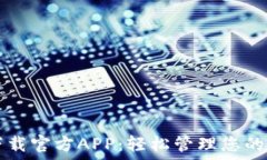   TP钱包下载官方APP：轻松