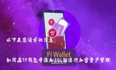 以下是您请求的信息：如